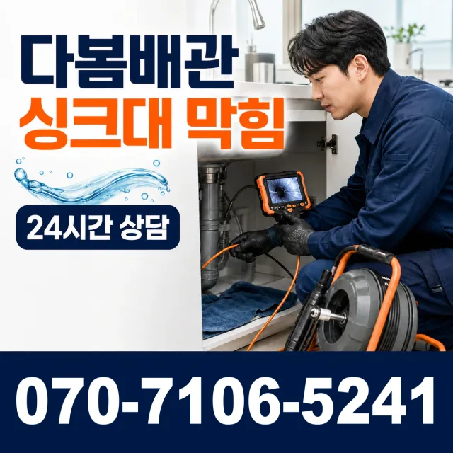 대전 동구 소제동 싱크대수전교체 상담 이미지 1