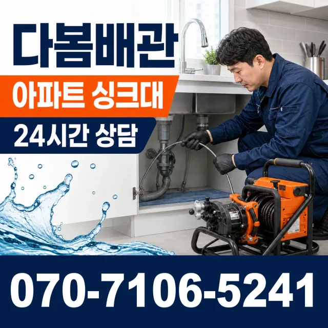 대전 동구 소제동 싱크대수전교체 상담 이미지 7