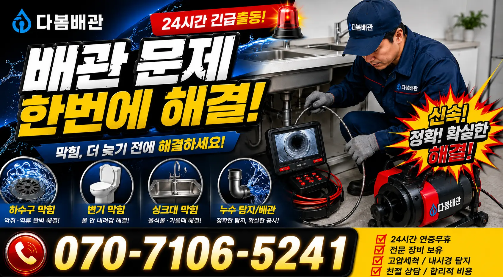 대전 동구 소제동 싱크대수전교체 24시간 긴급출동 상담 안내